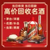 陇南宕昌县洋酒回收:茅台酒,名酒,虫草,烟酒,老酒,陇南宕昌县跃国烟酒经营部